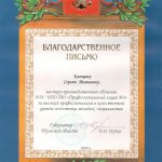 Клевцов Сергей Иванович