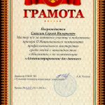 Соколов Сергей Валерьевич Соколов Сергей Валерьевич