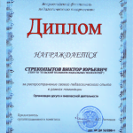 Стрекопытов Виктор Юрьевич Стрекопытов Виктор Юрьевич