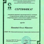 Панадий Ольга Юрьевна