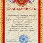 Стрекопытов Виктор Юрьевич Стрекопытов Виктор Юрьевич