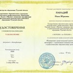 Панадий Ольга Юрьевна