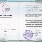 Панадий Ольга Юрьевна