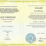 Панадий Ольга Юрьевна