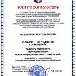 Панадий Ольга Юрьевна