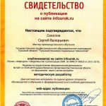 Соколов Сергей Валерьевич Соколов Сергей Валерьевич