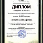 Панадий Ольга Юрьевна