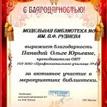 Панадий Ольга Юрьевна