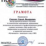 Соколов Сергей Валерьевич Соколов Сергей Валерьевич