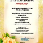 Панадий Ольга Юрьевна