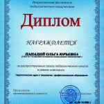 Панадий Ольга Юрьевна