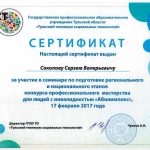 Соколов Сергей Валерьевич Соколов Сергей Валерьевич