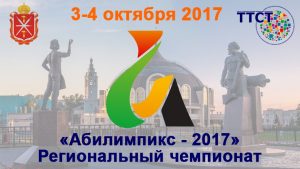 I Региональный чемпионат конкурсов профессионального мастерства для людей с инвалидностью «Абилимпикс» в Тульской области