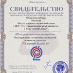 Привезенцева Елена Ивановна