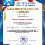 Привезенцева Елена Ивановна