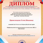 Привезенцева Елена Ивановна