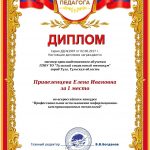 Привезенцева Елена Ивановна