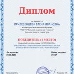 Привезенцева Елена Ивановна