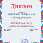 Привезенцева Елена Ивановна