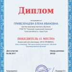 Привезенцева Елена Ивановна