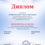 Привезенцева Елена Ивановна