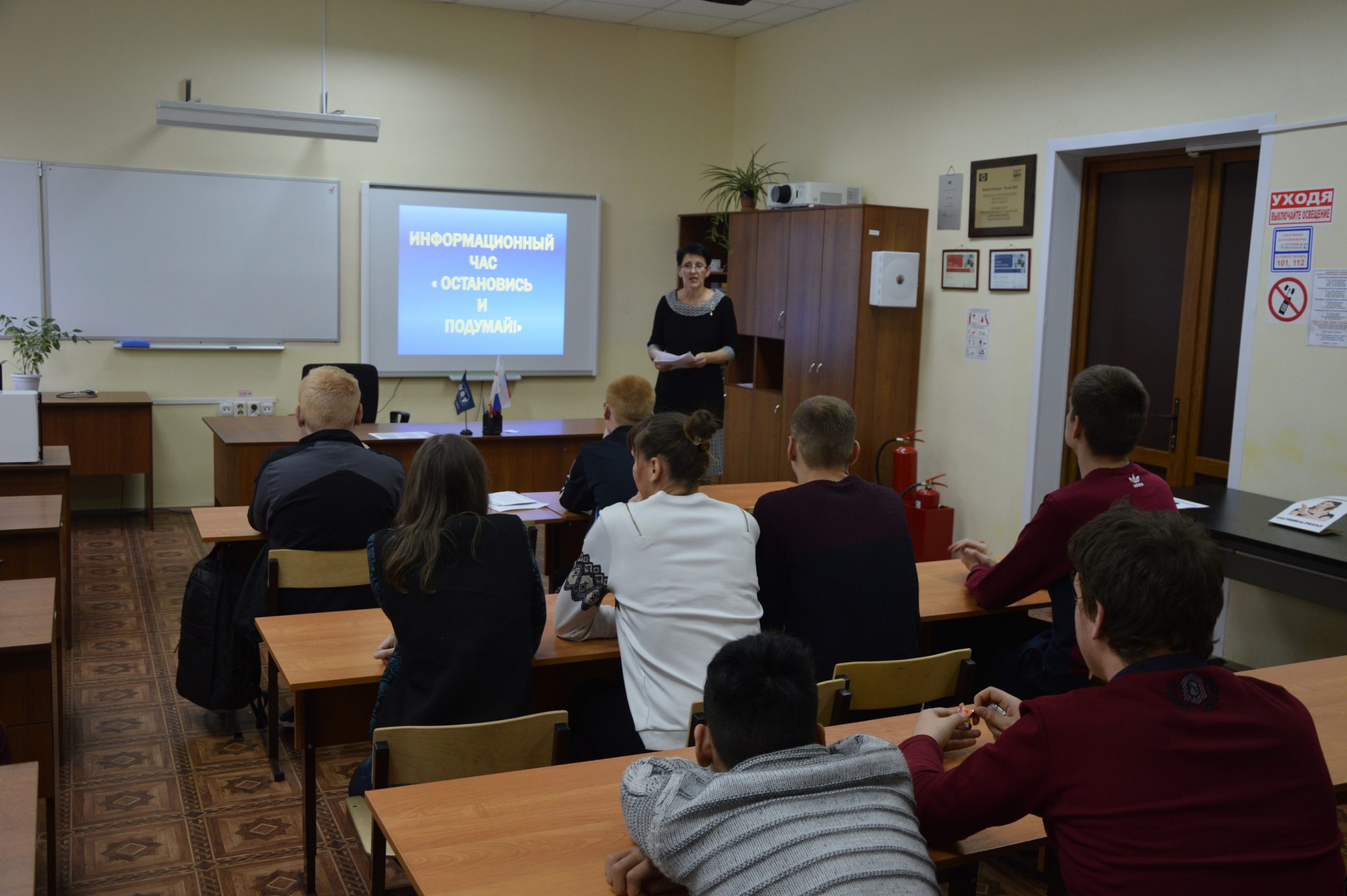 Информационный час "Остановись и подумай!"