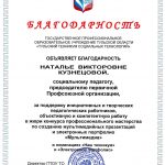Кузнецова Наталья Викторовна Кузнецова Наталья Викторовна