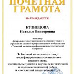 Кузнецова Наталья Викторовна Кузнецова Наталья Викторовна
