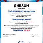 Малышкина Вера Ивановна Малышкина Вера Ивановна