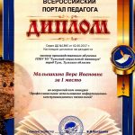 Малышкина Вера Ивановна Малышкина Вера Ивановна