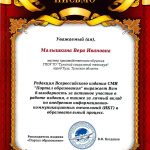 Малышкина Вера Ивановна Малышкина Вера Ивановна