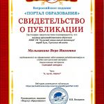 Малышкина Вера Ивановна Малышкина Вера Ивановна