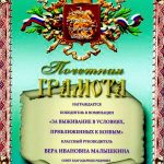 Малышкина Вера Ивановна Малышкина Вера Ивановна