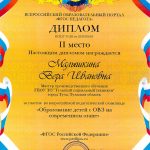 Малышкина Вера Ивановна Малышкина Вера Ивановна