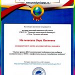 Малышкина Вера Ивановна Малышкина Вера Ивановна