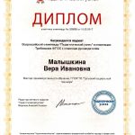 Малышкина Вера Ивановна Малышкина Вера Ивановна