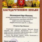 Малышкина Вера Ивановна Малышкина Вера Ивановна