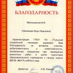 Малышкина Вера Ивановна Малышкина Вера Ивановна