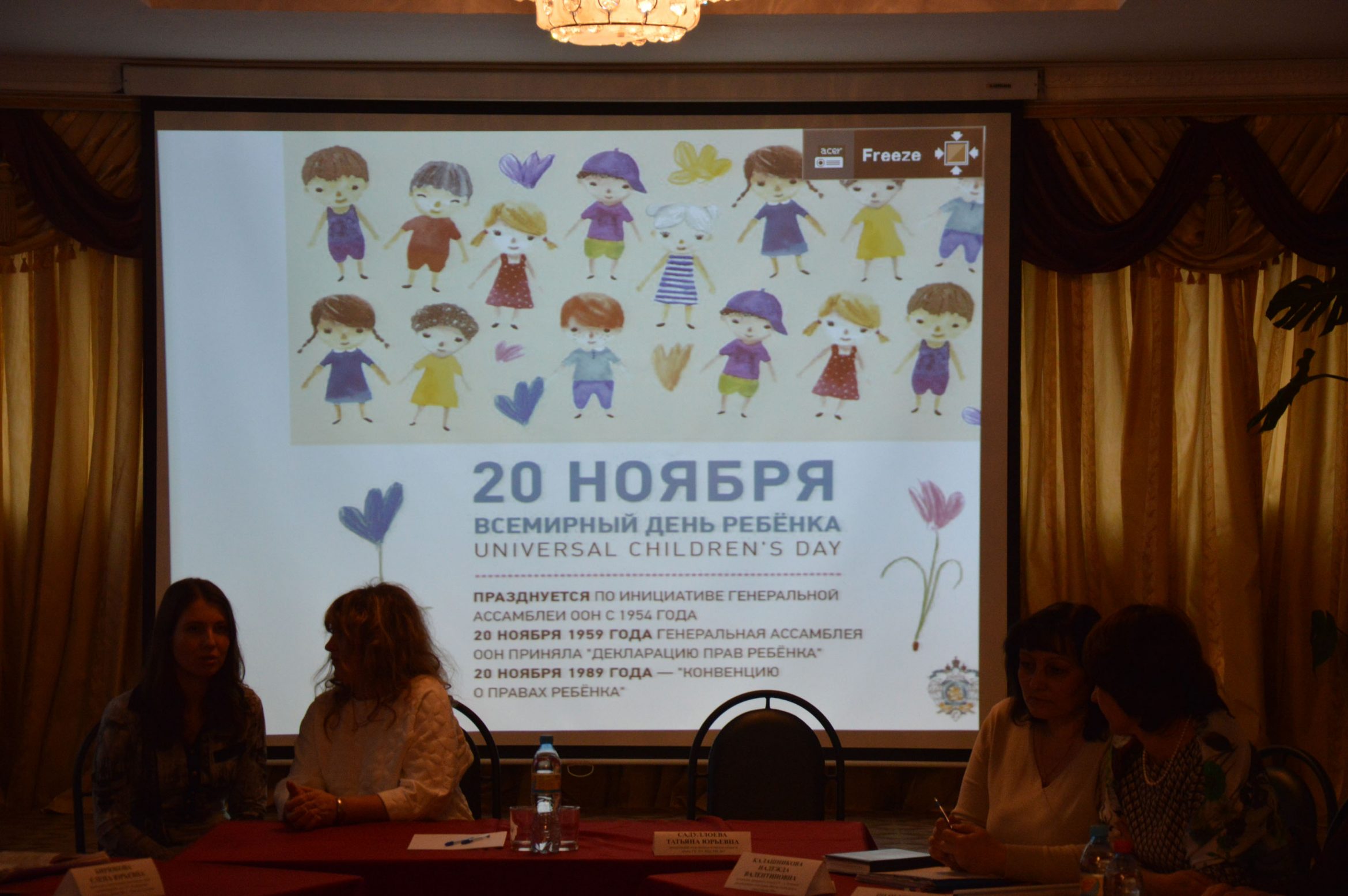 Мероприятие "Всемирный день ребенка", в рамках проведения Всероссийского дня правовой помощи детям