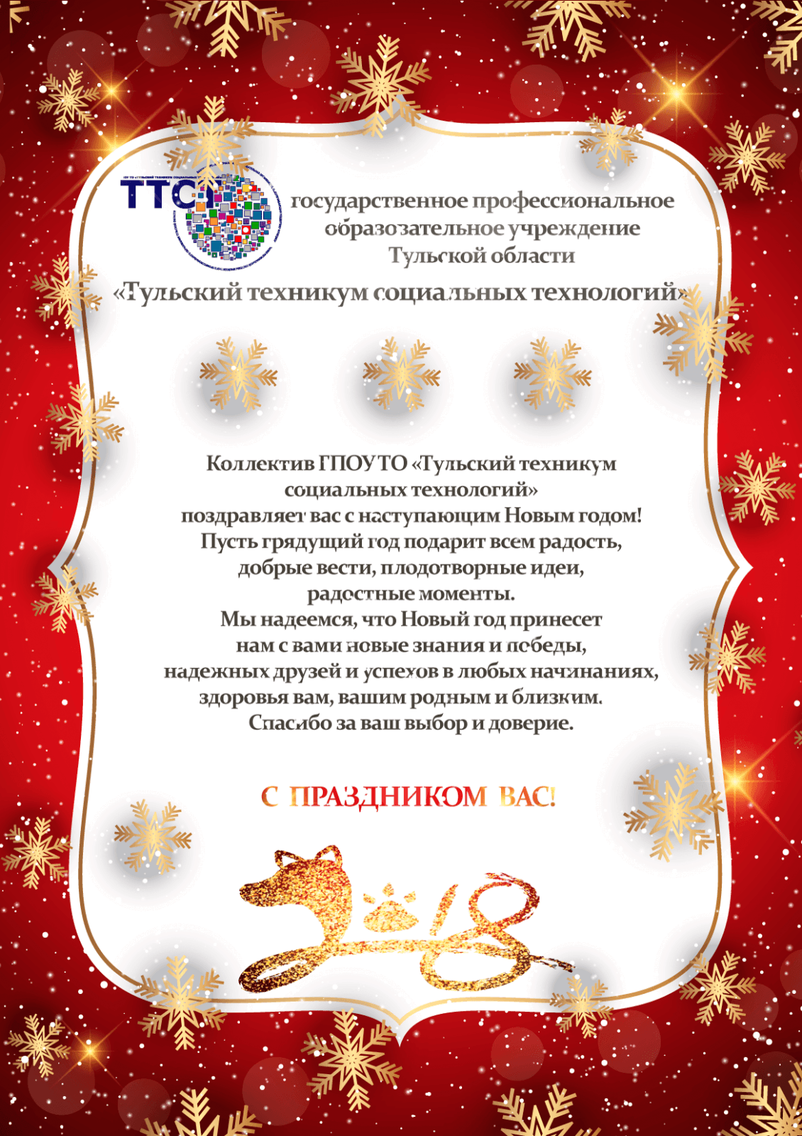 С наступающим Новым годом и Рождеством!