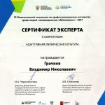 Грачков Владимир Николаевич Грачков Владимир Николаевич