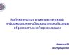 Региональная педагогическая мастерская “Технологии организации инклюзивного образовательного процесса”