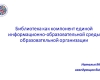 Региональная педагогическая мастерская “Технологии организации инклюзивного образовательного процесса”