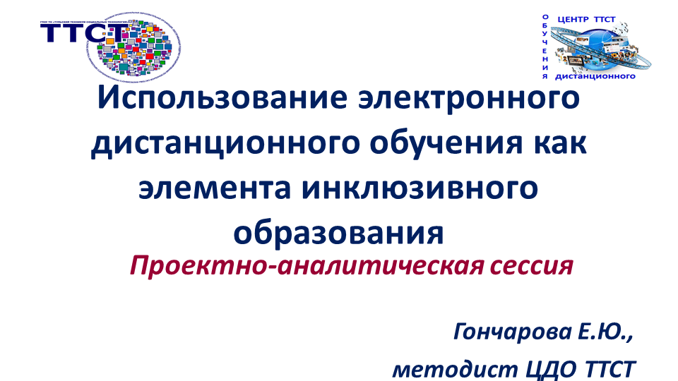 Региональная педагогическая мастерская “Технологии организации инклюзивного образовательного процесса”