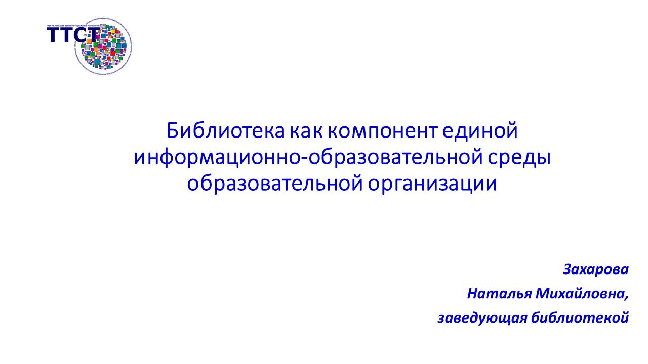 Региональная педагогическая мастерская “Технологии организации инклюзивного образовательного процесса”