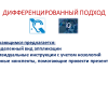 Региональная педагогическая мастерская “Технологии организации инклюзивного образовательного процесса”