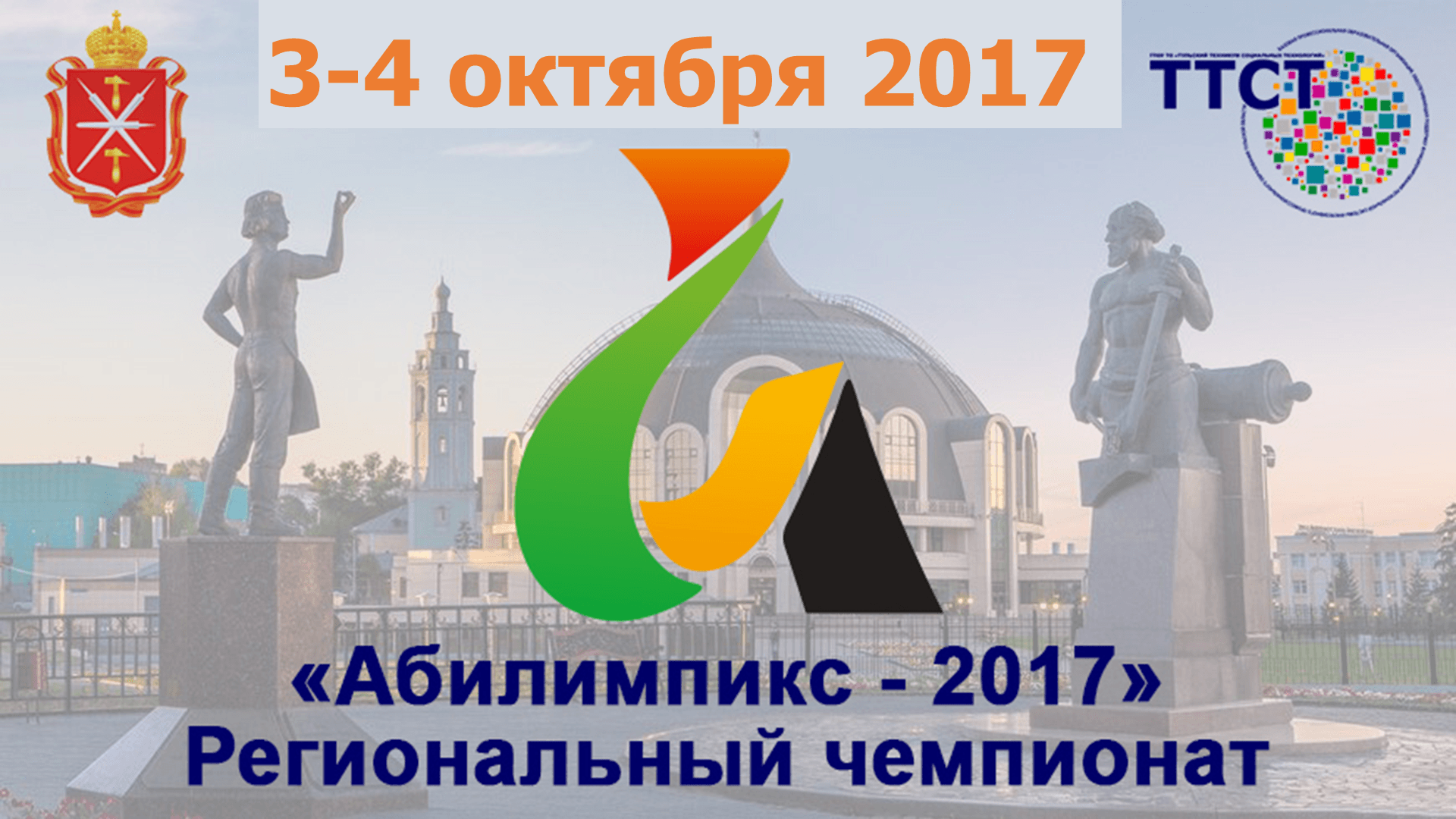 Региональная педагогическая мастерская “Технологии организации инклюзивного образовательного процесса”