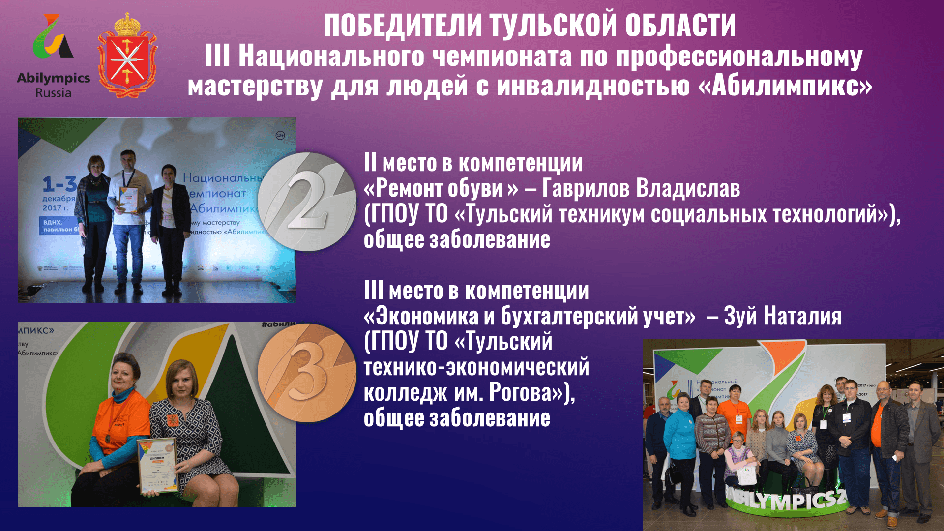 Региональная педагогическая мастерская “Технологии организации инклюзивного образовательного процесса”