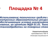Региональная педагогическая мастерская “Технологии организации инклюзивного образовательного процесса”
