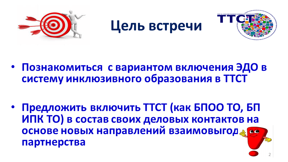 Региональная педагогическая мастерская “Технологии организации инклюзивного образовательного процесса”